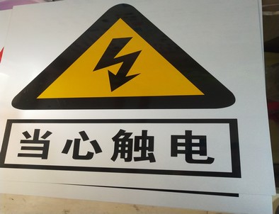 榆林电力煤矿标牌厂家